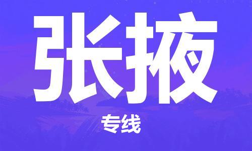 上海到张掖物流公司+直达配送